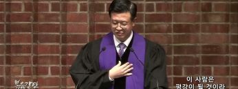 김승현 목사 이 사람은 평강이 될 것이라