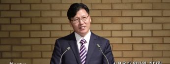 이상훈 목사 시므온과 안나의 기다림