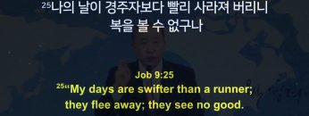 김학진 목사 경주자보다 더 빠른 인생