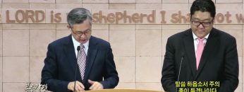 김성기목사 말씀 하옵소서 주의 종이 듣겠나이다