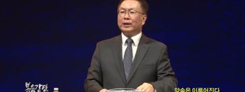 허연행 목사 약속은 이루어진다