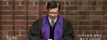 김승현  목사 그리스도라 칭하는 예수가 나시니라