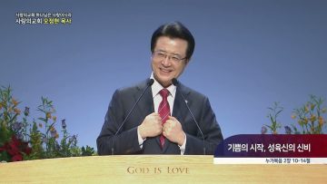 하나님은 사랑이시라 446