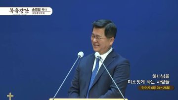 손병렬 목사 복음강단 APGKPJ0414