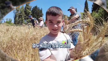 12지파의 땅을 찾아서 APGALK0288