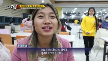 (시즌 2) 선교는 지금 15