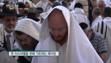 유대인의 절기 – 초막절 2 APGALK0154