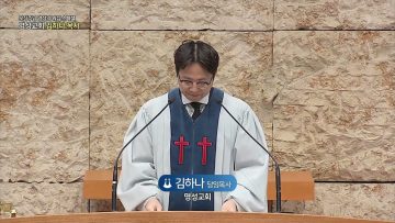 오직주님 명성의 워십 261