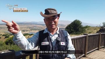 성지가 좋다(268) 골란고원 남부