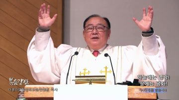 안명훈 목사 하늘에는 영광! 땅에는 평화!