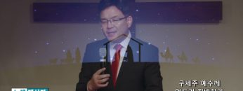 박윤선 목사 구세주 예수께 엎드려 경배하라