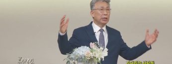 이학권 목사 기다리는 사람들