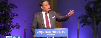 김일영 목사 성령의 임재를 경험하는 교회