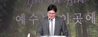 장동일 목사 하나님 없이 살아가는 삶