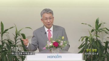 이학권 목사 영의 생명