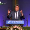 김일영 목사 성령님께서 나에게 하시는 일 3