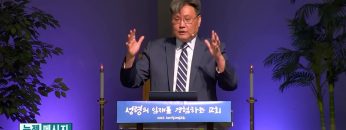 김일영 목사 성령님께서 나에게 하시는 일 3