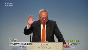 양춘길 목사 하나님의 속성