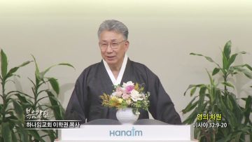 이학권 목사 영의 차원
