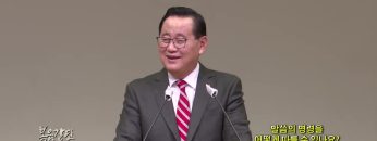 김재열 목사 말씀의 명령을 어떻게 따를 수 있나요?