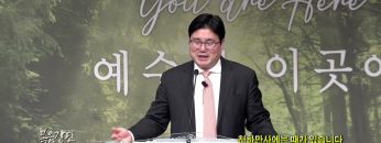 장동일 목사 천하만사에는 때가 있습니다