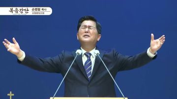 손병렬 목사 복음강단 422