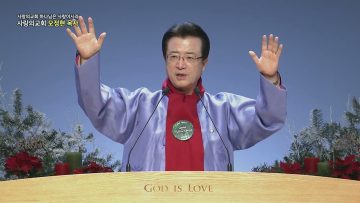 하나님은 사랑이시라 447