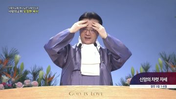 하나님은 사랑이시라 449