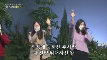 하나님은 사랑이시라 450