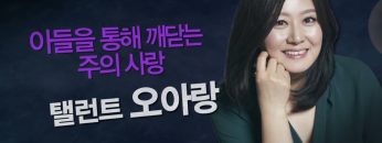 힐링토크 회복 509편