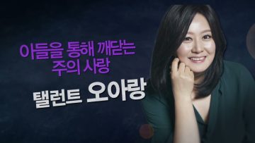 힐링토크 회복 509편