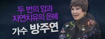 힐링토크 회복 523편