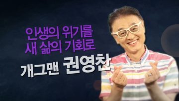 힐링토크 회복 545편