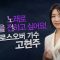 힐링토크 회복 550편