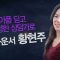 힐링토크 회복 551편