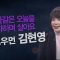 힐링토크 회복 554편