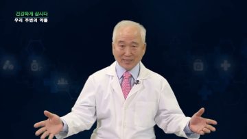 건강하게 삽시다 우리 주변의  약들 Health 0423