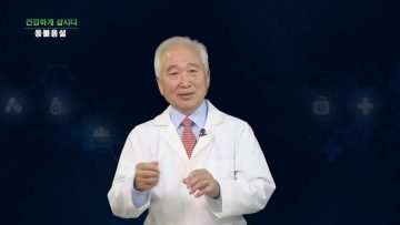 건강하게 삽시다 용불용설 Health 0611