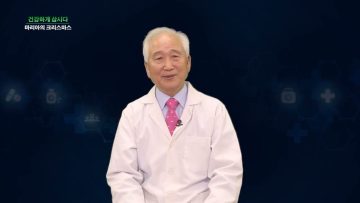 건강하게 삽시다 마리아의 크리스마스 Health38
