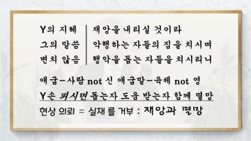 이학권 목사 No more!