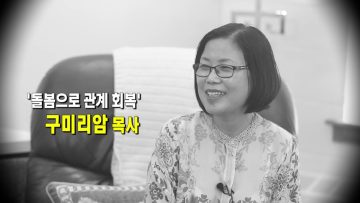 (단비TV) 단비같은 사람들- 목돌선 구미리암 목사