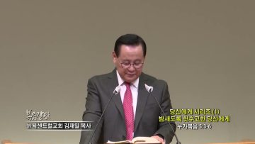김재열 목사 당신에게 시리즈(1)밤새도록 헛수고한 당신에게