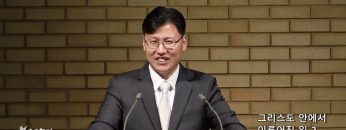 이상훈 목사 그리스도 안에서 이루어진 일 2