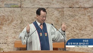 오직주님 명성의 워십 265