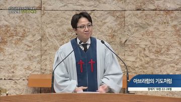 오직주님 명성의 워십 267