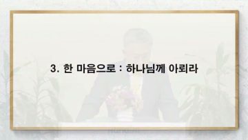 이학권 목사 느낌통 말통