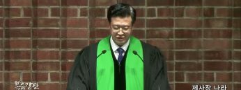 김승현 목사 제사장 나라