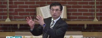 김원재 목사 평안히 가라