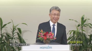 이학권 목사 경외로 열리는