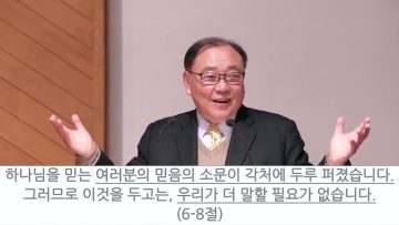 안명훈 목사 어떤 믿음? 어떤 소망? 어떤 사랑?